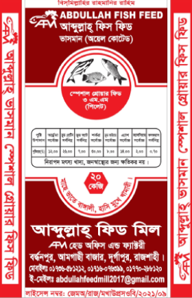 কার্প-গ্রোয়ার-ভাসমান আব্দুল্লাহ ফিস ফিড কার্প গ্রোয়ার